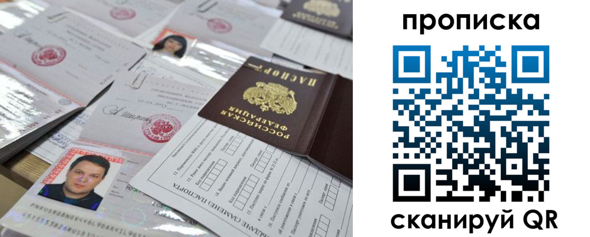 прописка 2025 в Гусеве