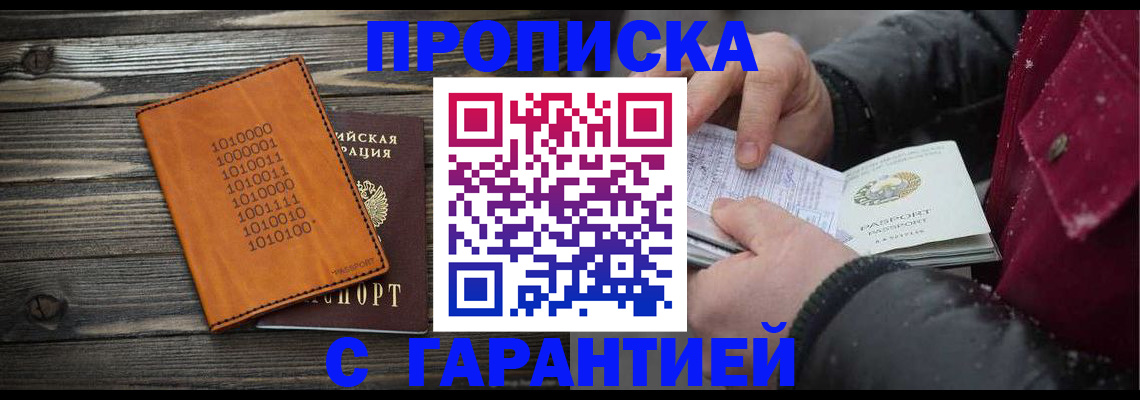 прописка 2025 в Гусеве