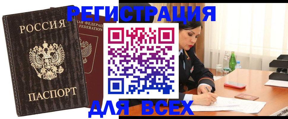 временная прописка в Гусеве