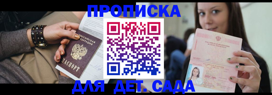 прописка ребенка в Гусеве