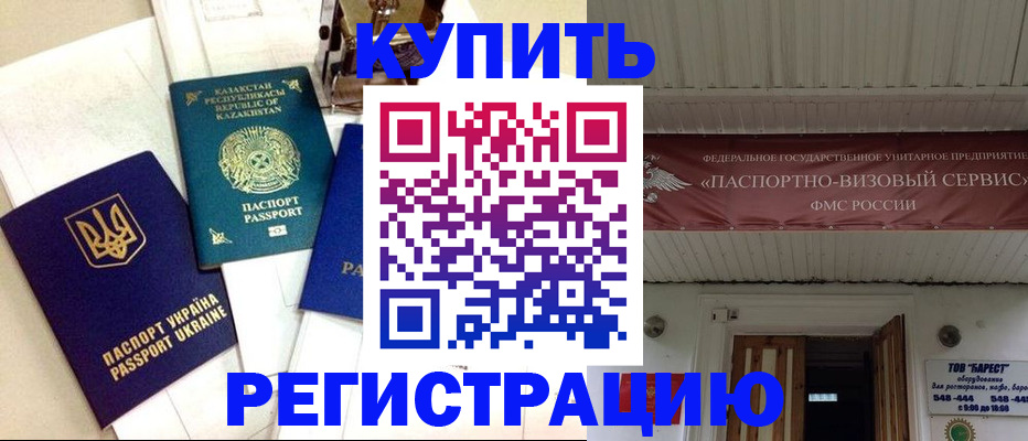 прописка законно в Гусеве