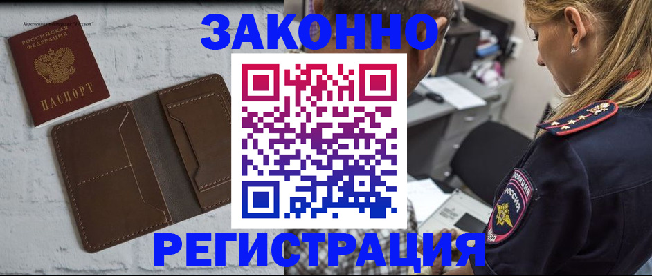 временная регистрация для школы в Гусеве