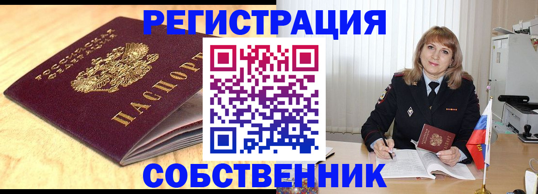 прописка для военкомата в Гусеве