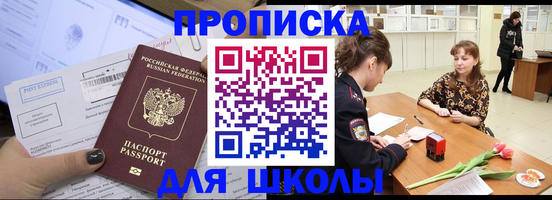прописка законно в Гусеве