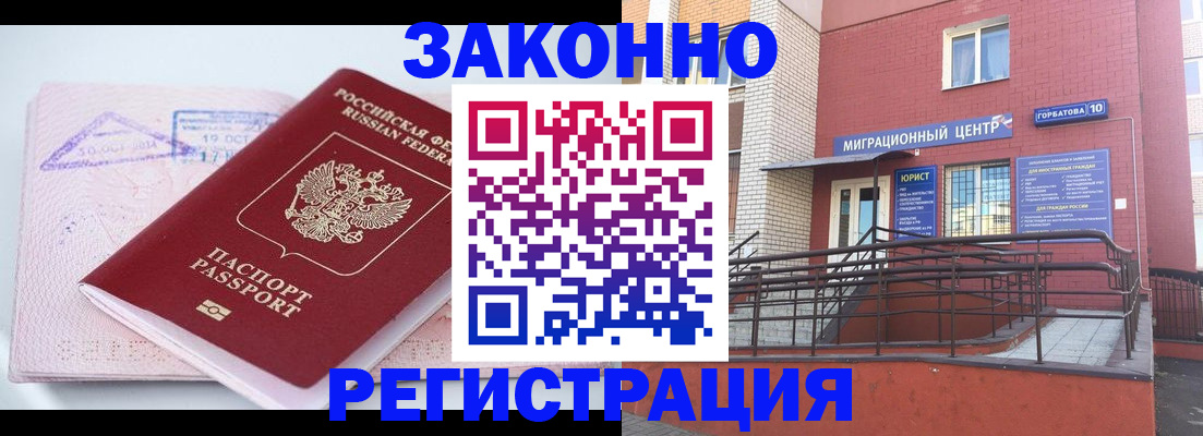 прописка гарантия в Гусеве